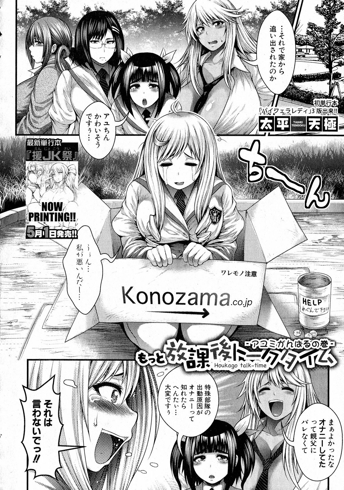Comic Shingeki 2015-05 – Página 19