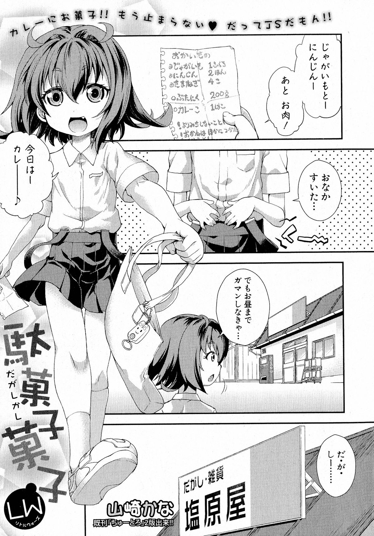 Comic Shingeki 2015-05 – Página 228