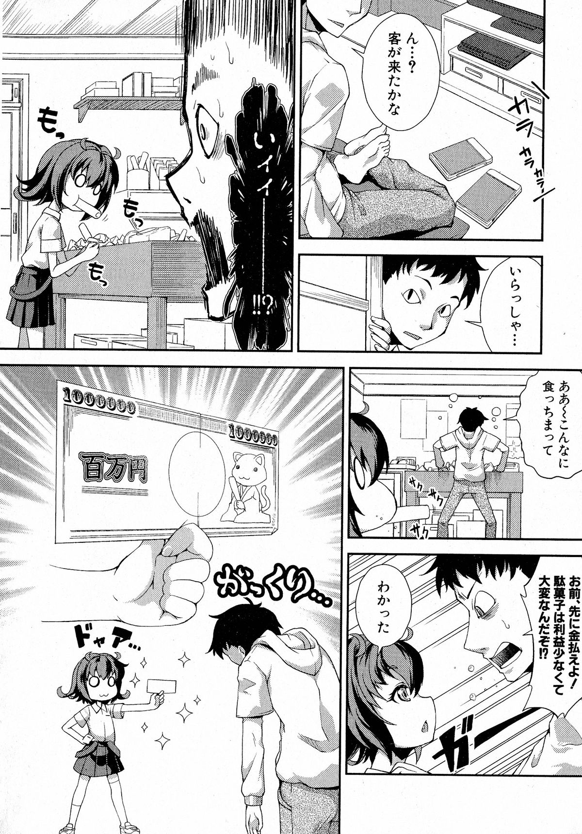 Comic Shingeki 2015-05 – Página 229