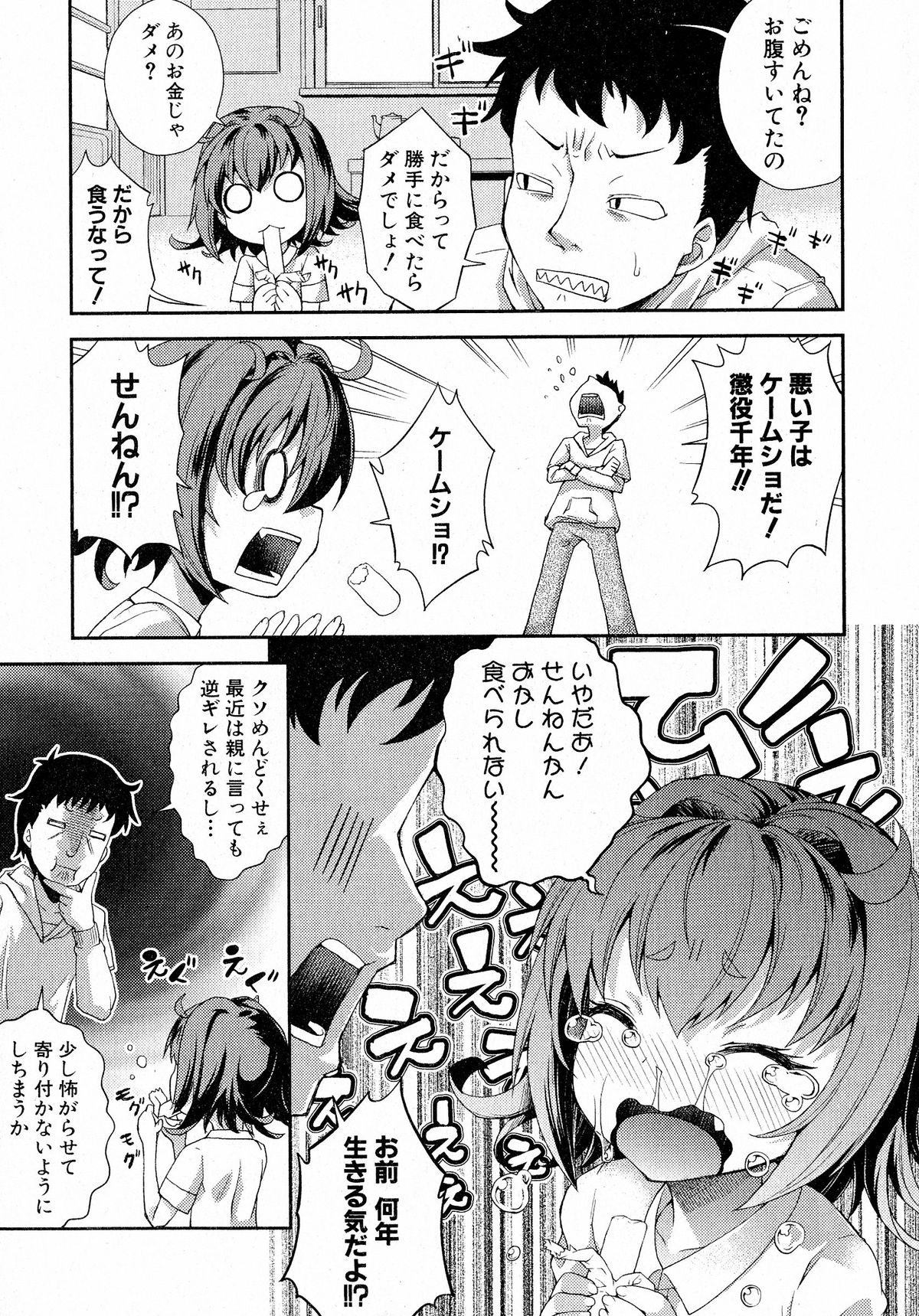 Comic Shingeki 2015-05 – Página 230