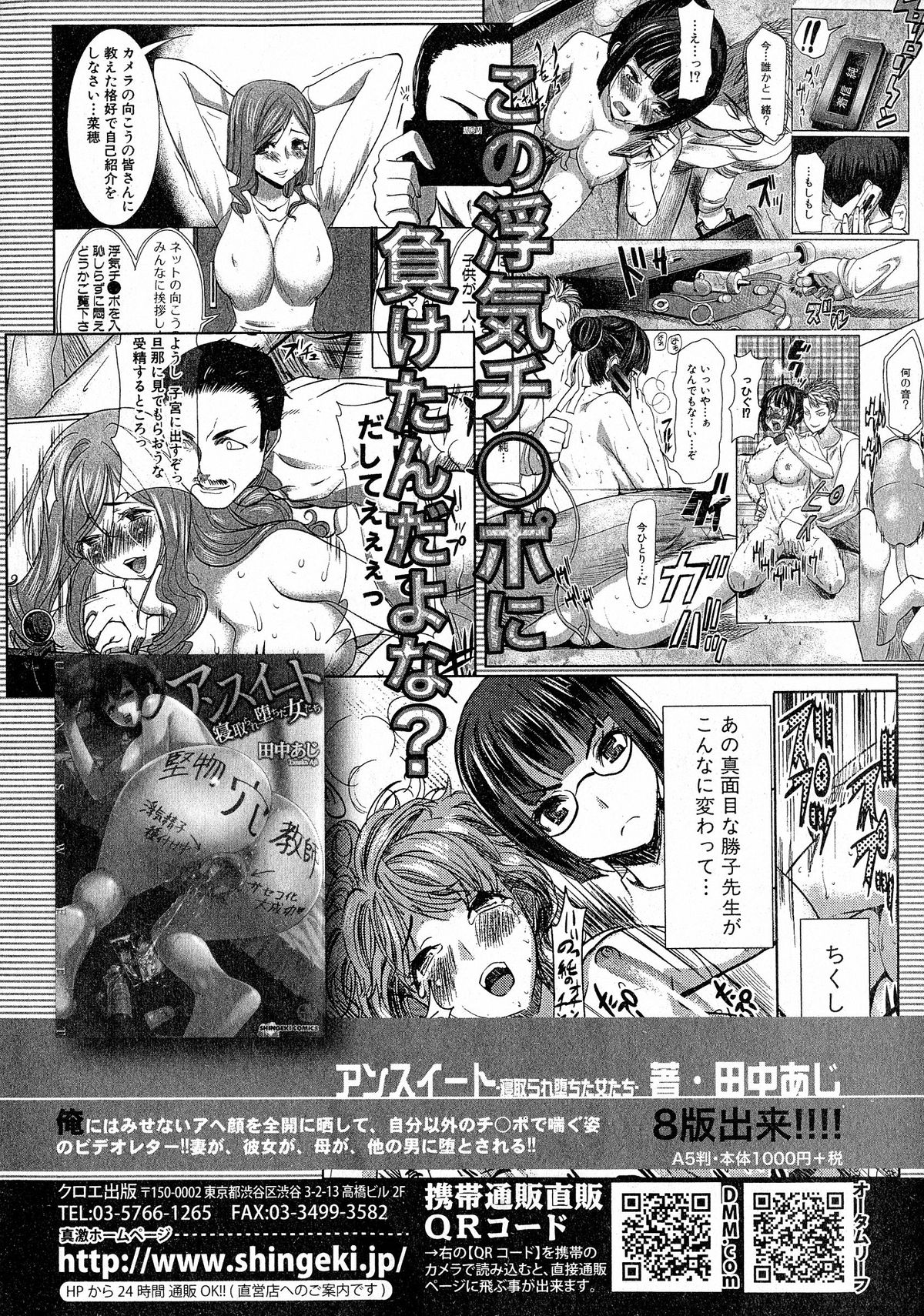 Comic Shingeki 2015-05 – Página 301