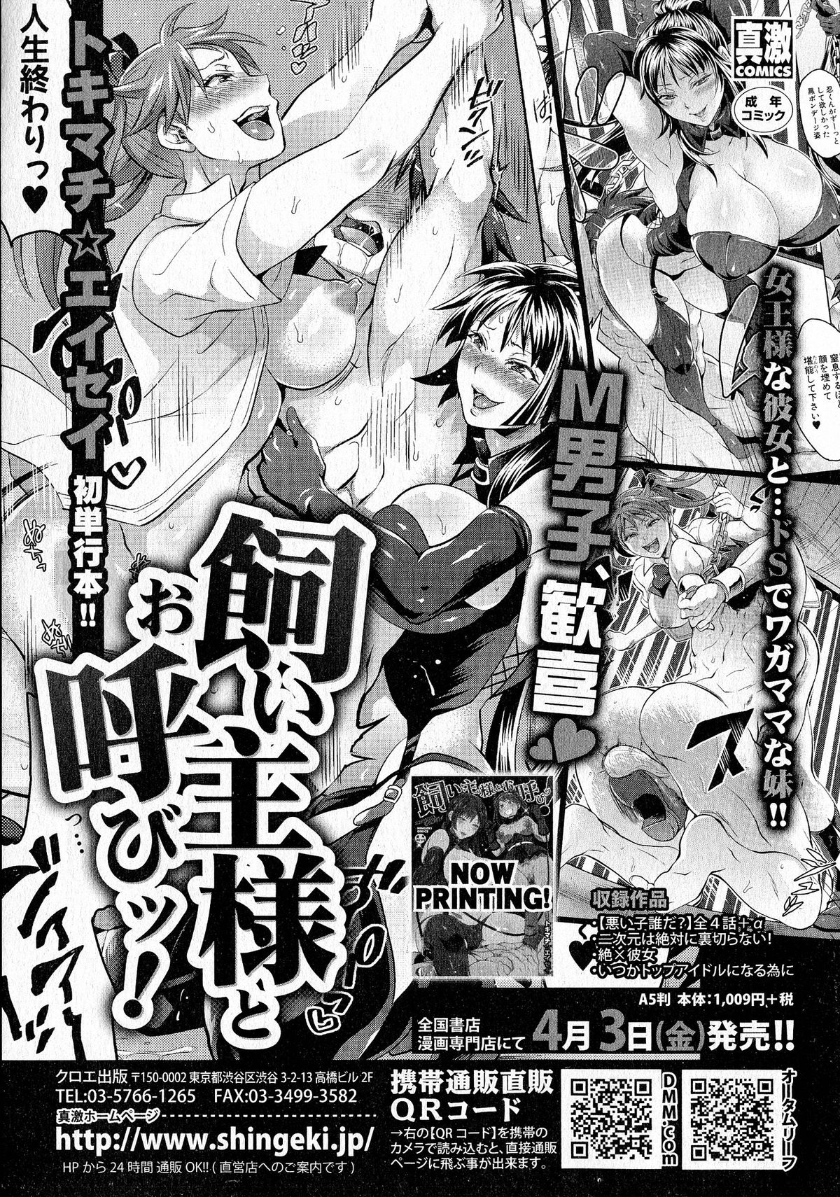 Comic Shingeki 2015-05 – Página 362
