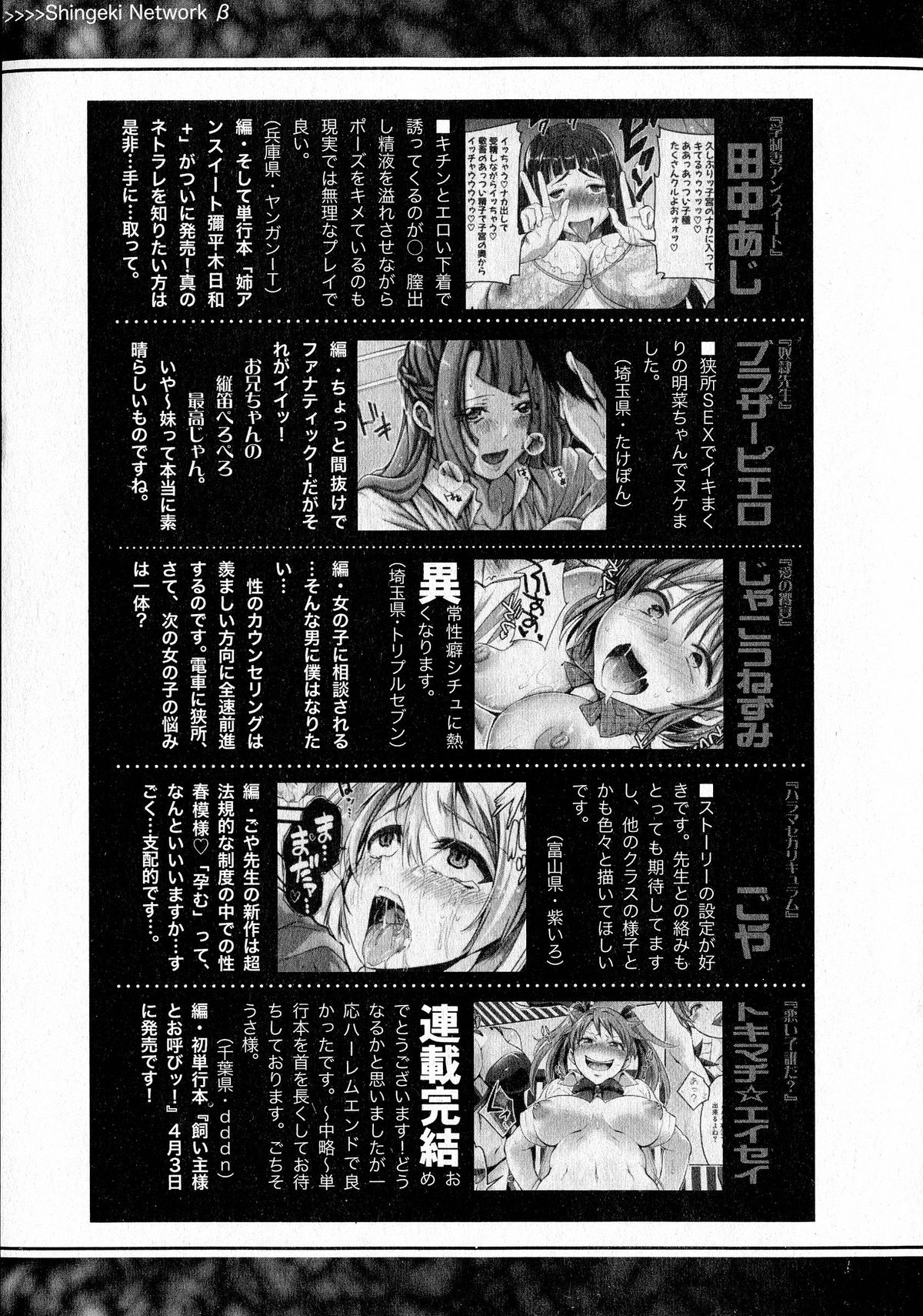 Comic Shingeki 2015-05 – Página 378