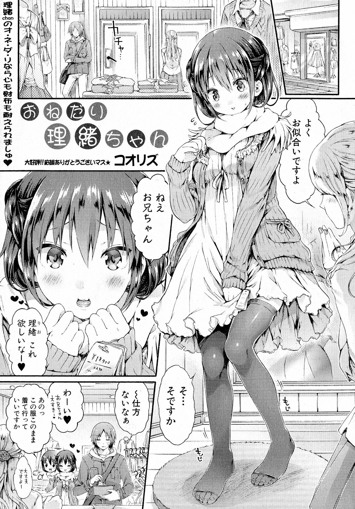 Comic Shingeki 2015-05 – Página 54