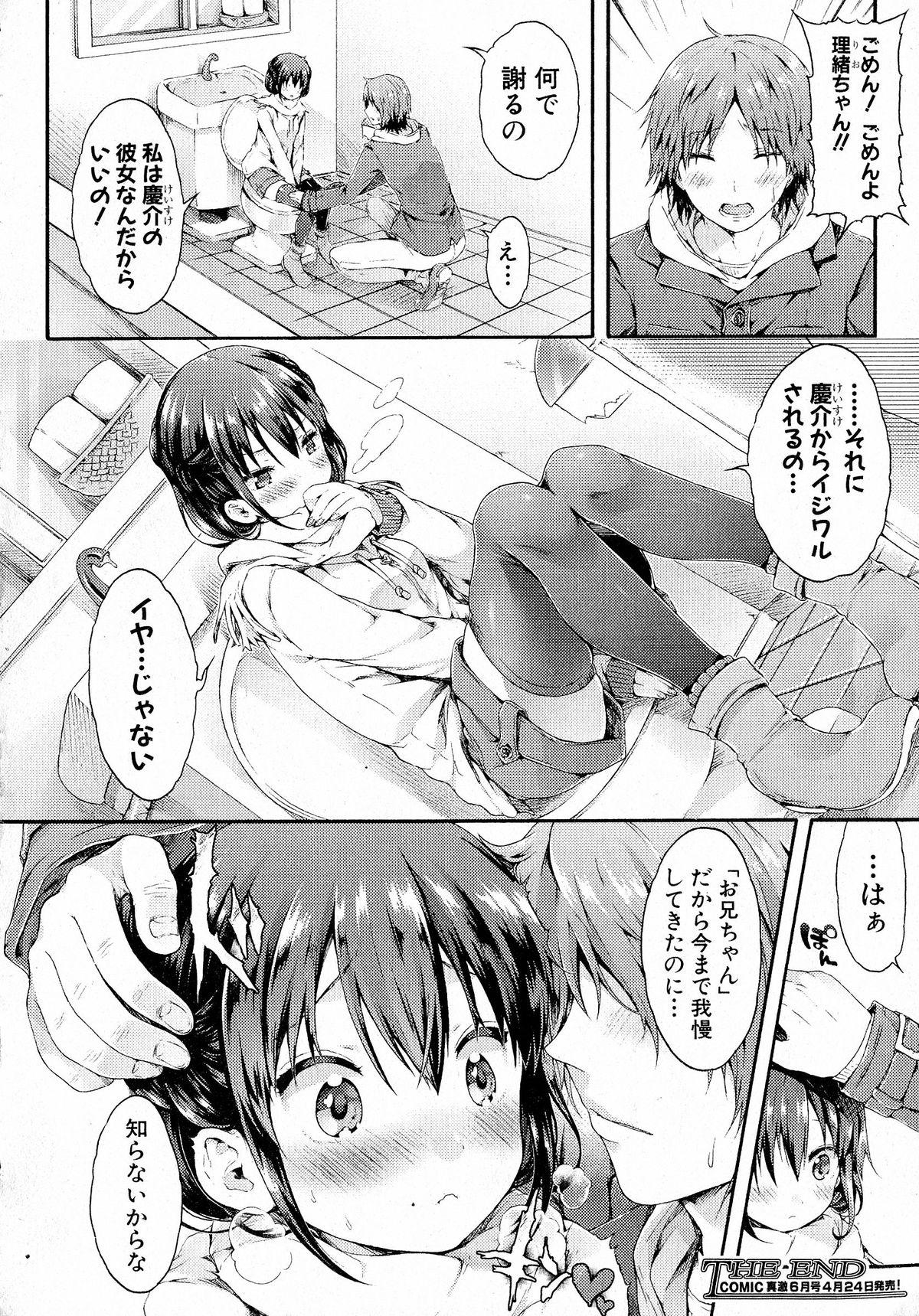 Comic Shingeki 2015-05 – Página 77