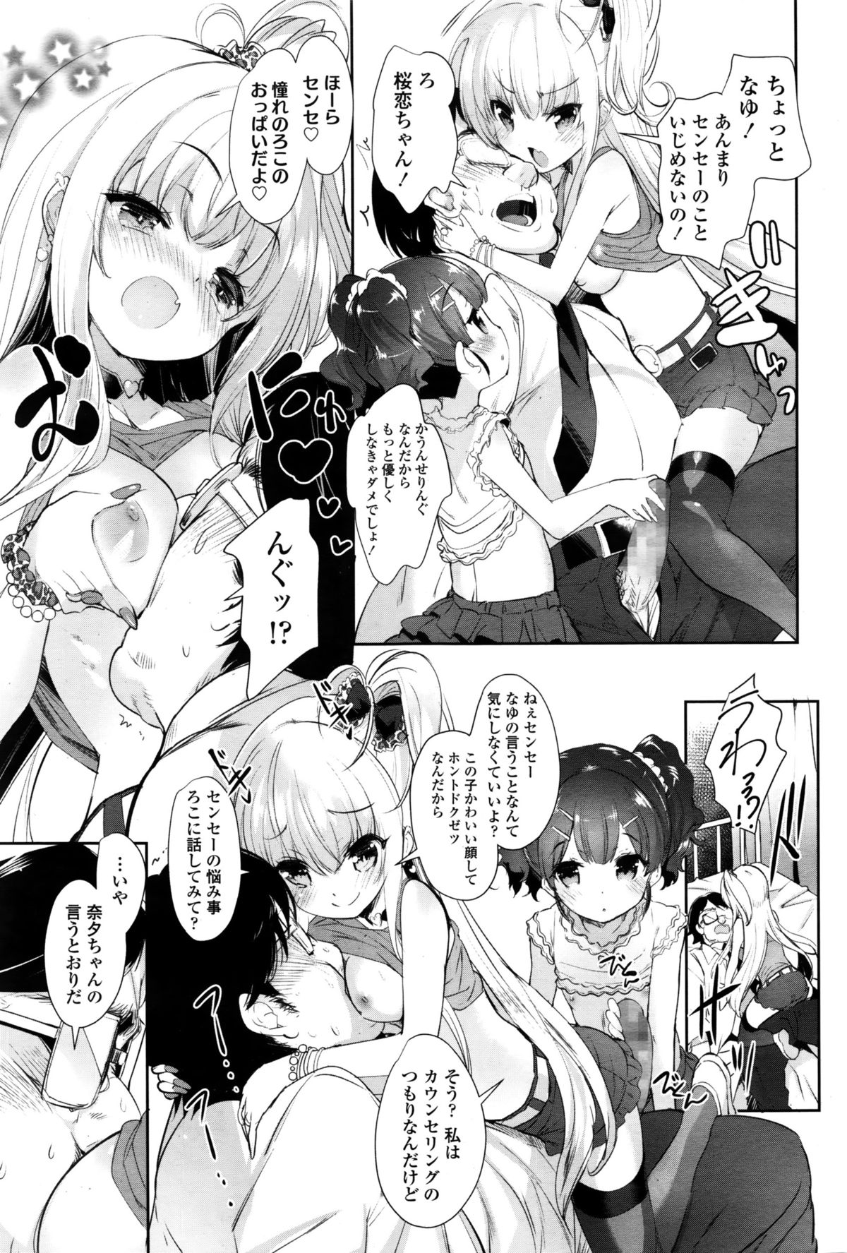 Girls forM Vol. 11 – Страница 10