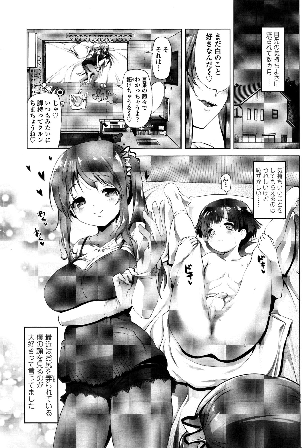 Girls forM Vol. 11 – Страница 122