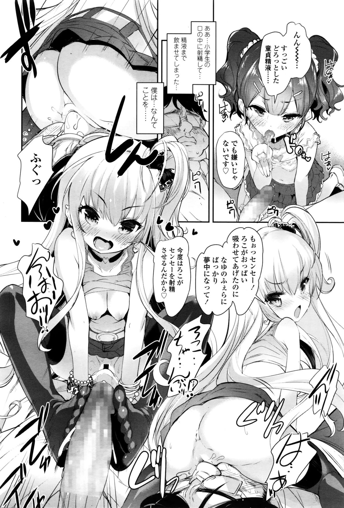 Girls forM Vol. 11 – Страница 13