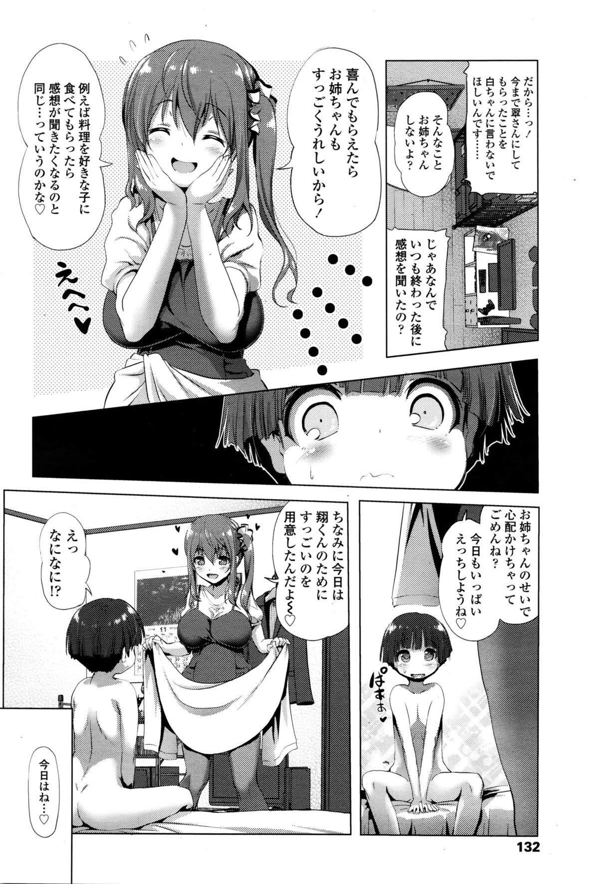 Girls forM Vol. 11 – Страница 133