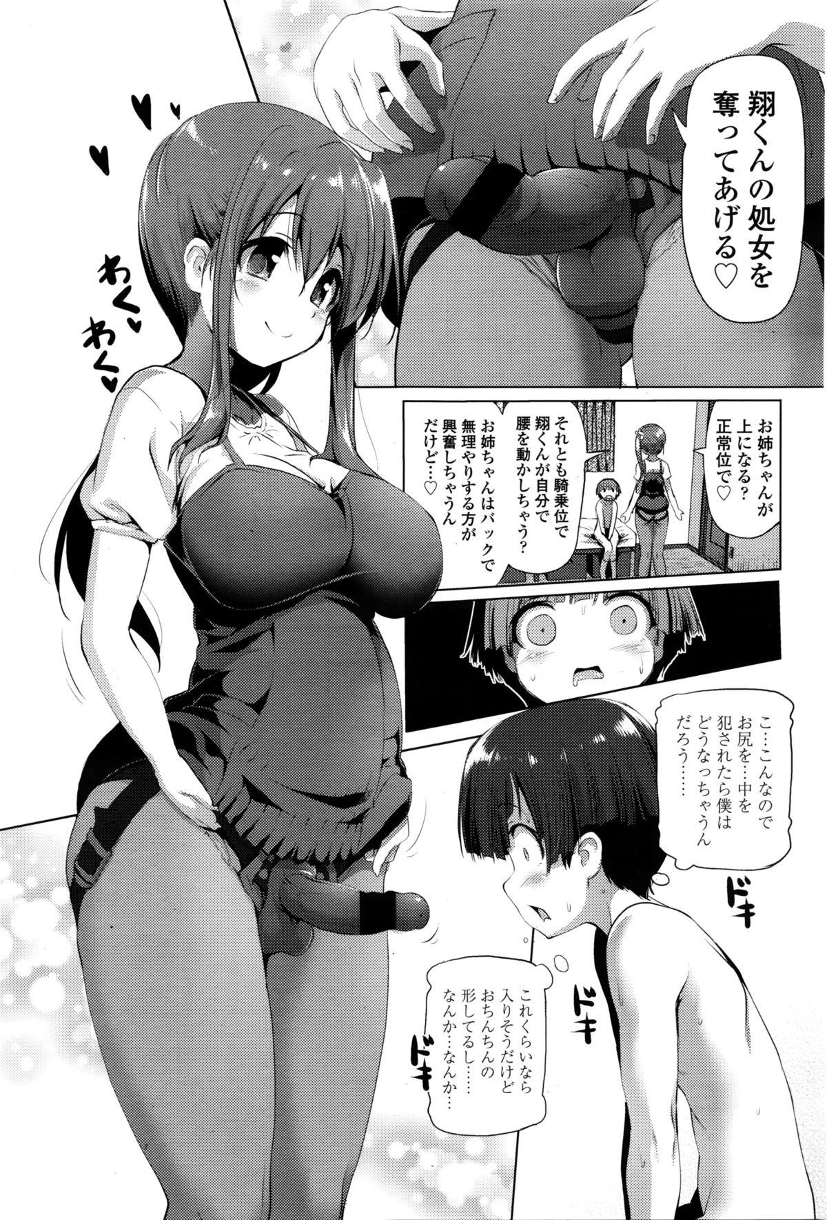 Girls forM Vol. 11 – Страница 134