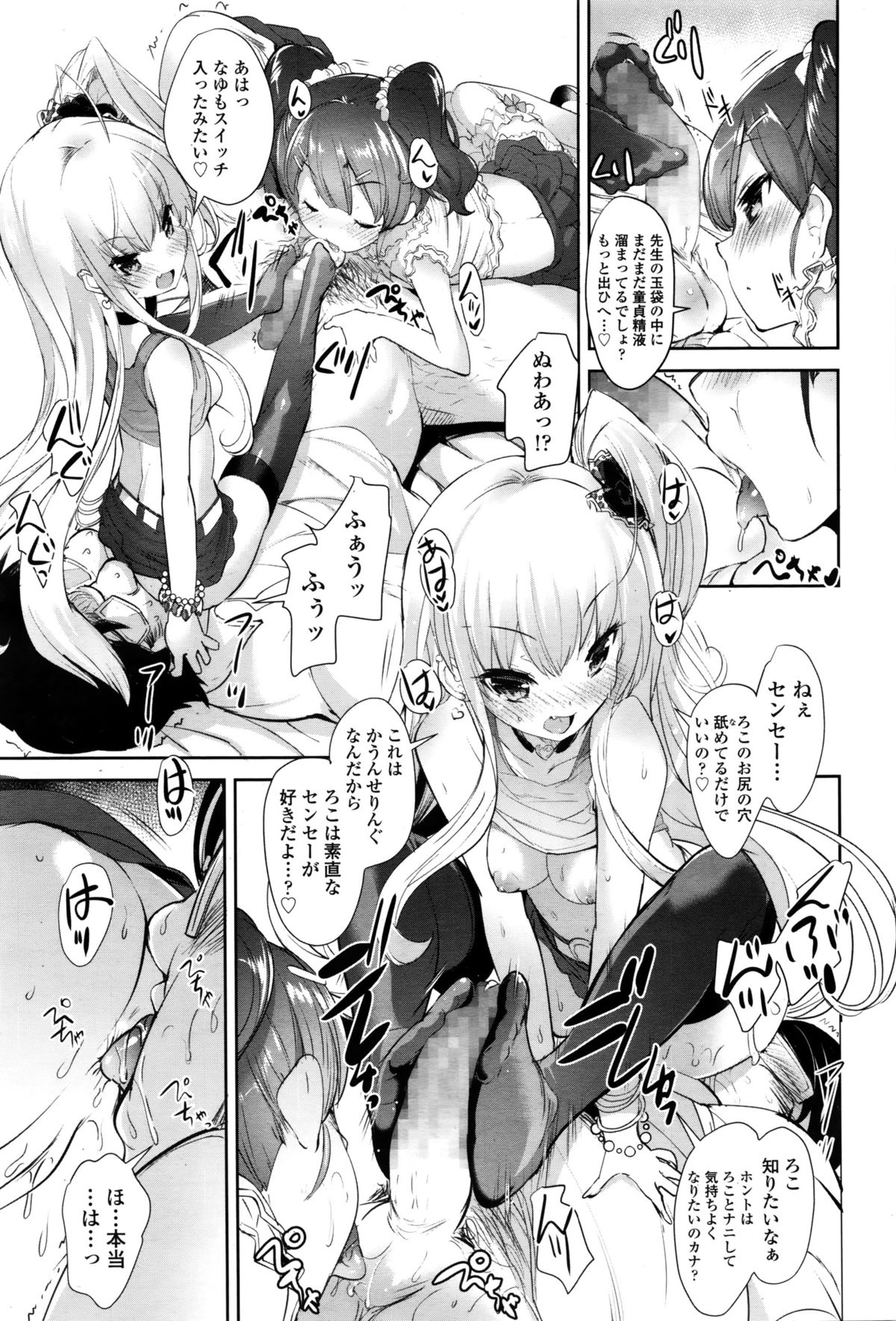Girls forM Vol. 11 – Страница 14