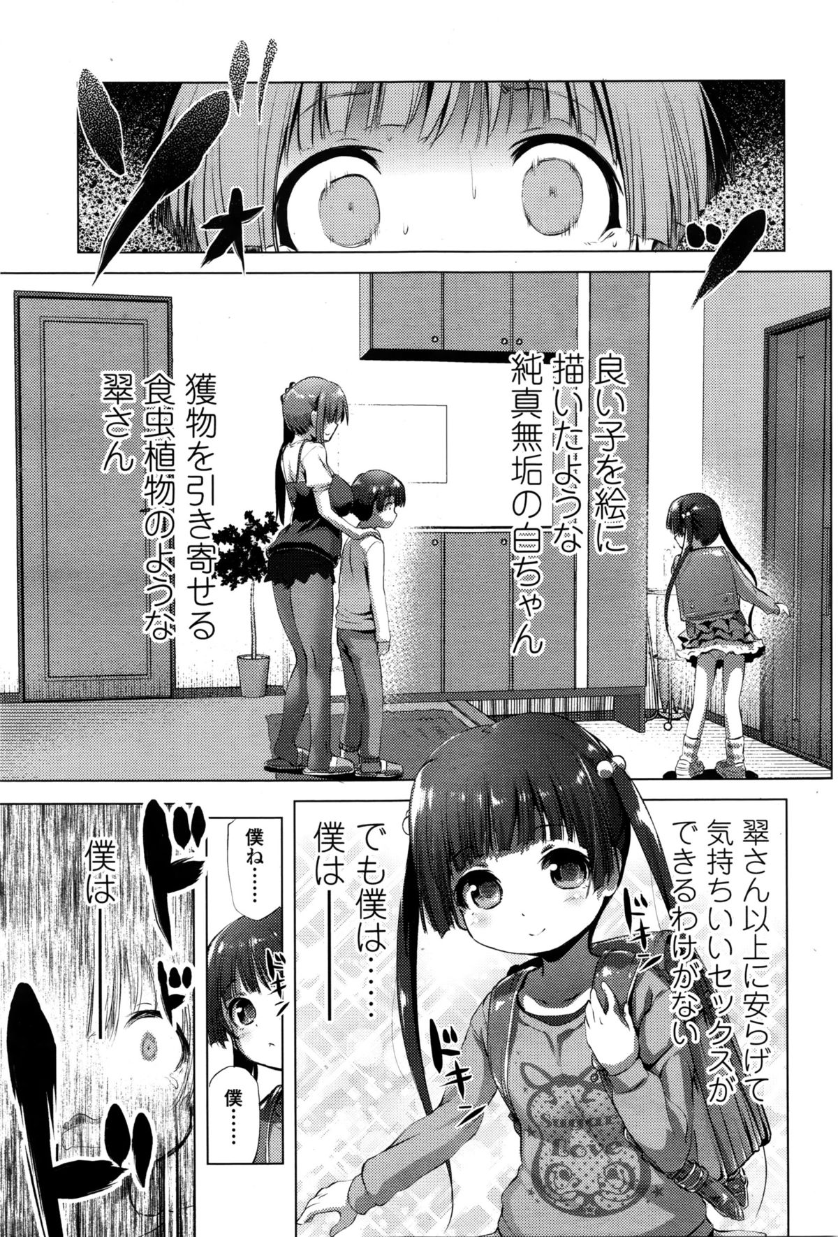 Girls forM Vol. 11 – Страница 144