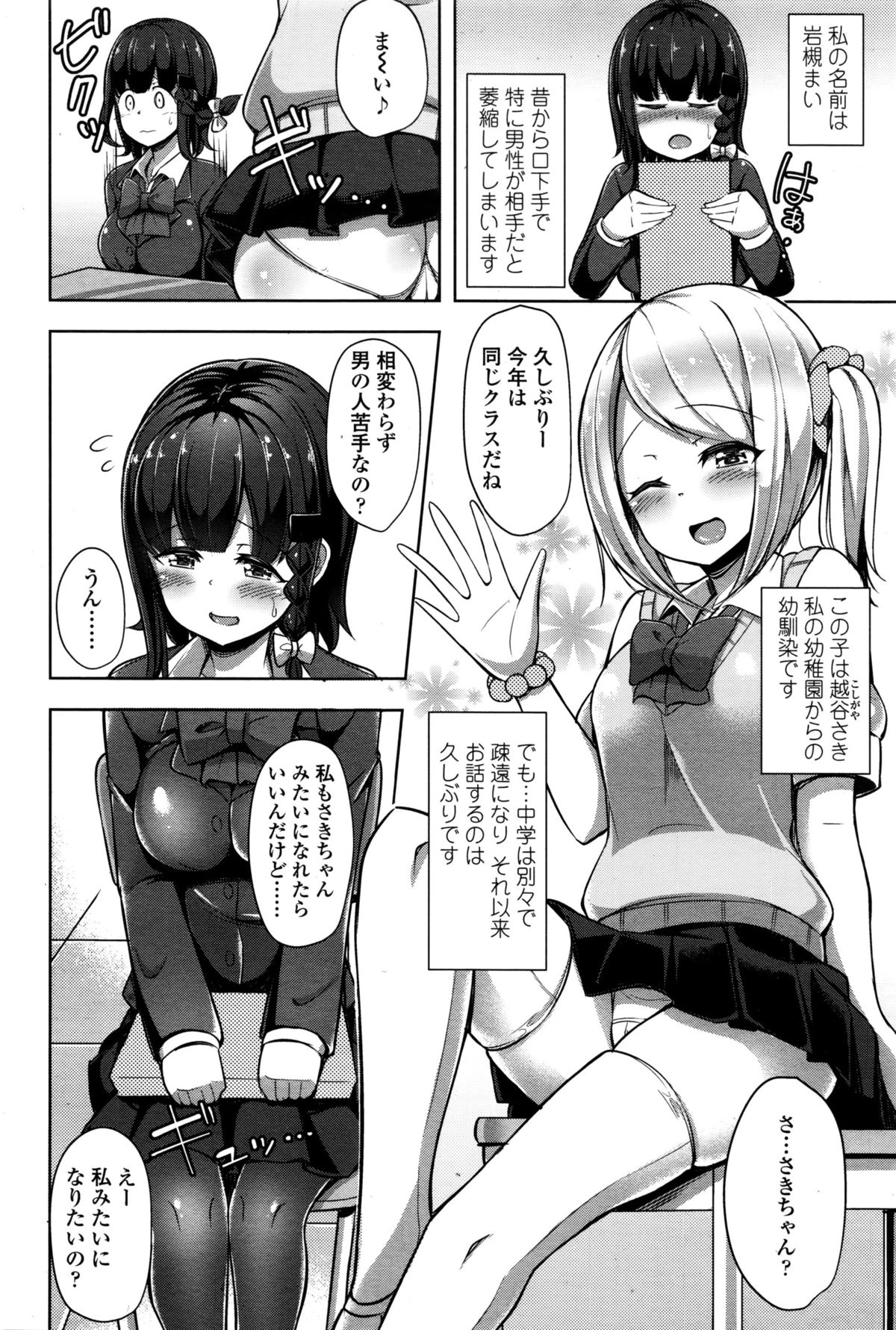 Girls forM Vol. 11 – Страница 147