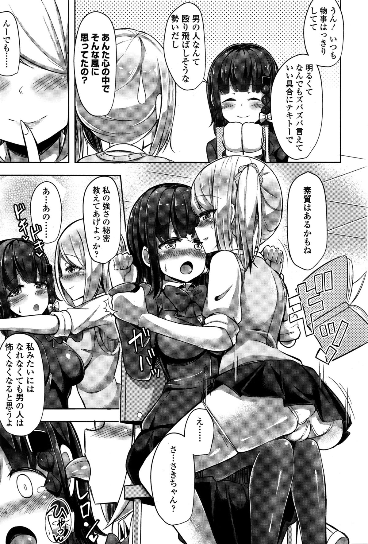 Girls forM Vol. 11 – Страница 148
