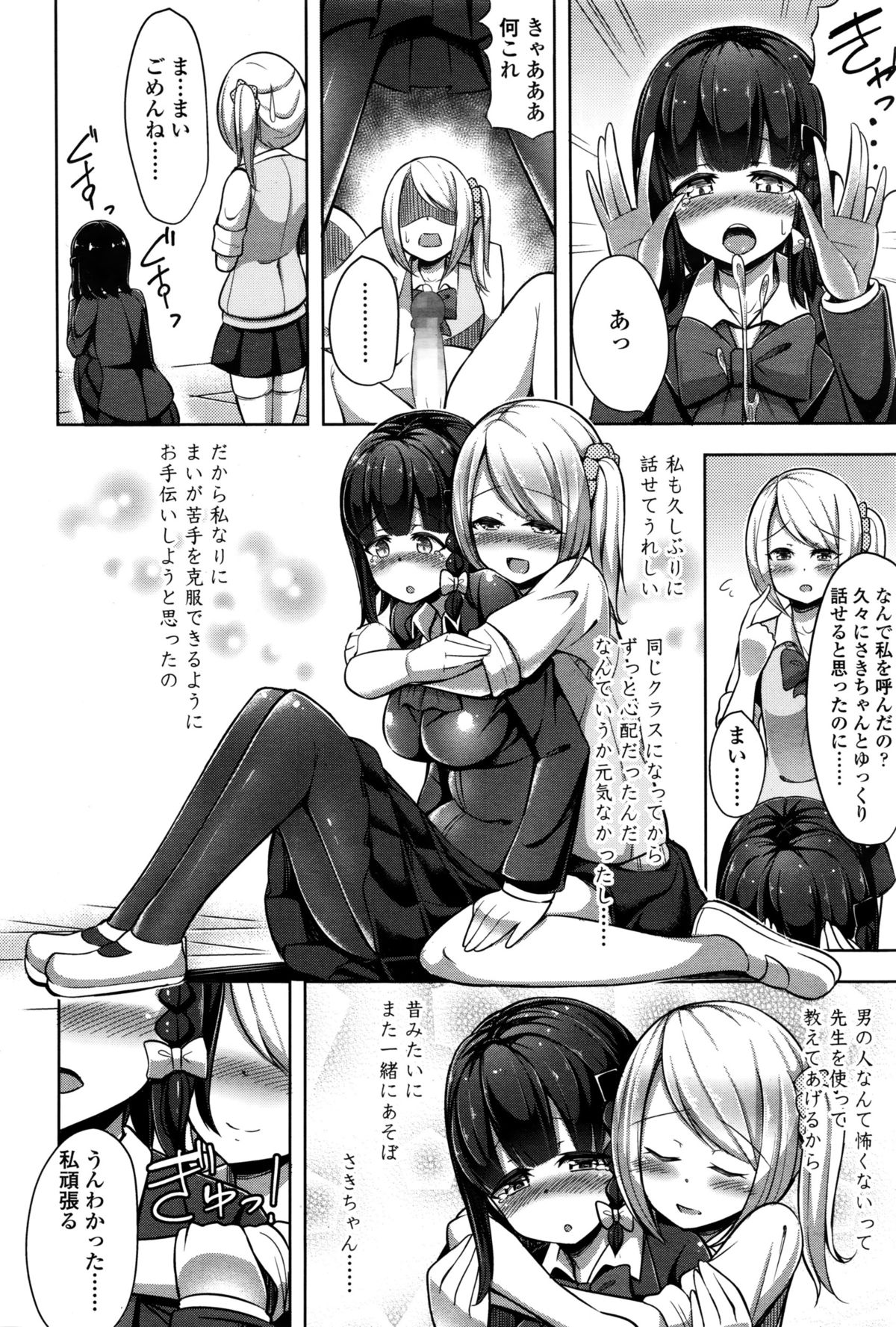 Girls forM Vol. 11 – Страница 151