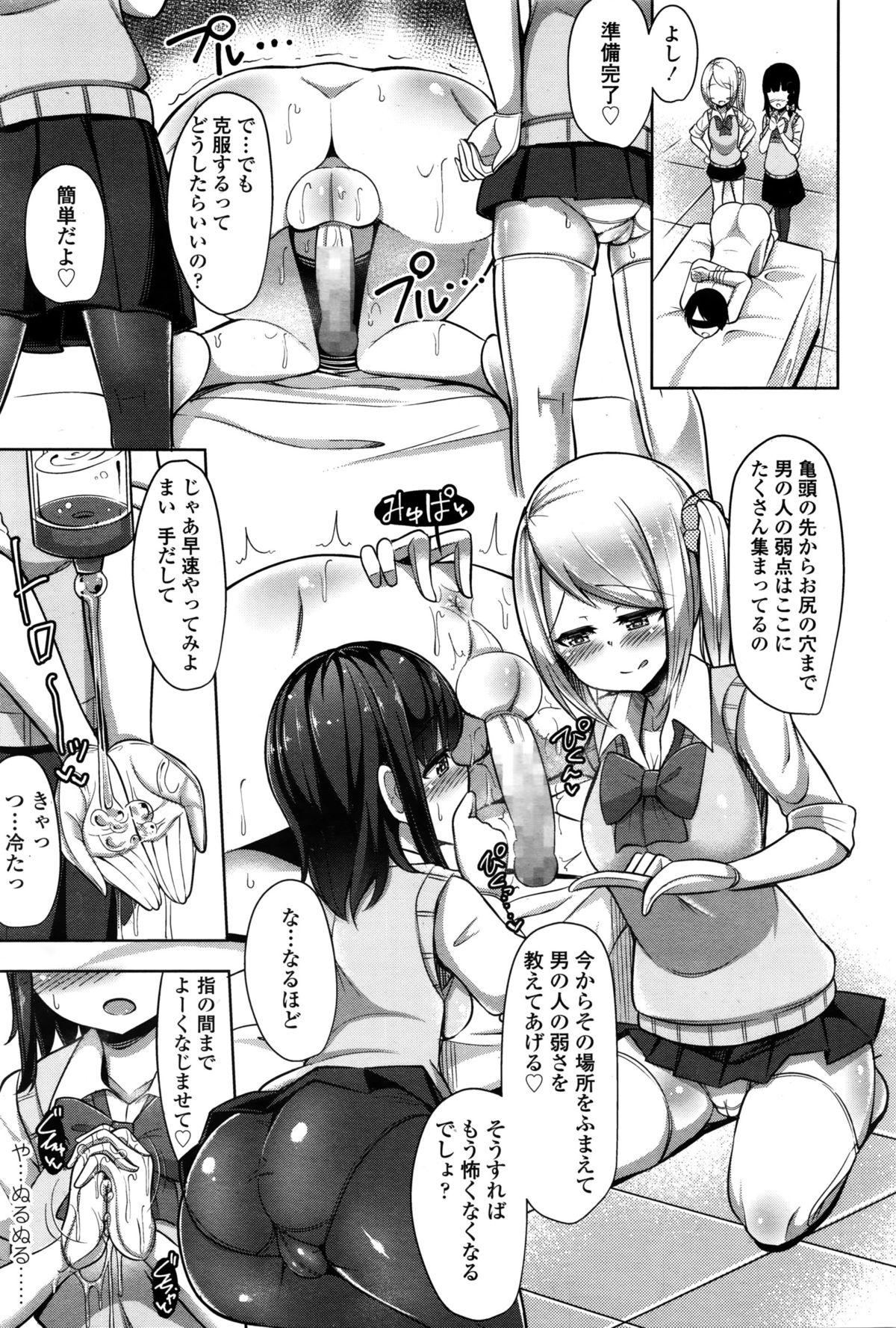 Girls forM Vol. 11 – Страница 152