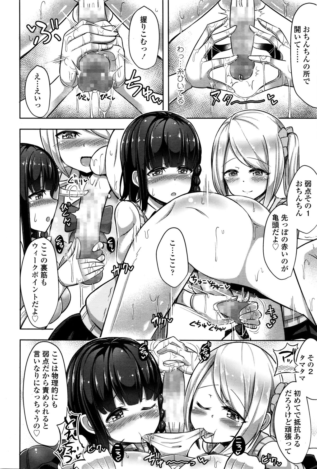 Girls forM Vol. 11 – Страница 153