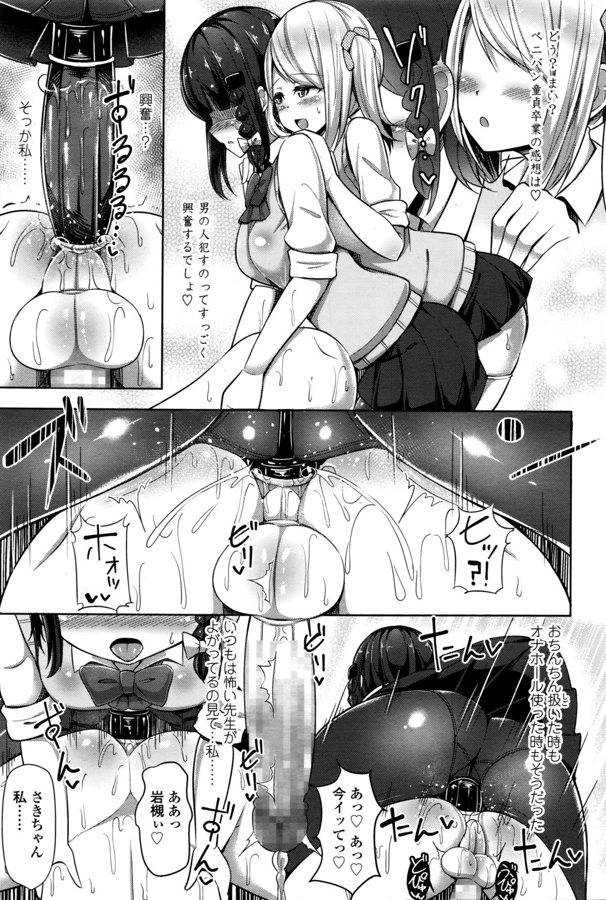 Girls forM Vol. 11 – Страница 162
