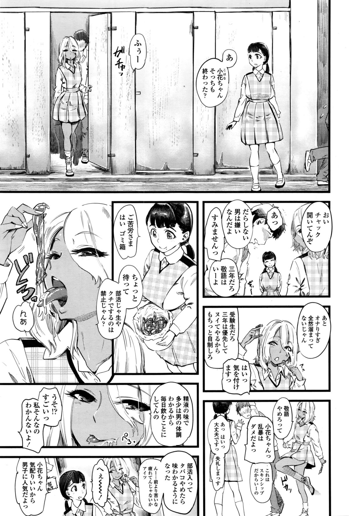 Girls forM Vol. 11 – Страница 172