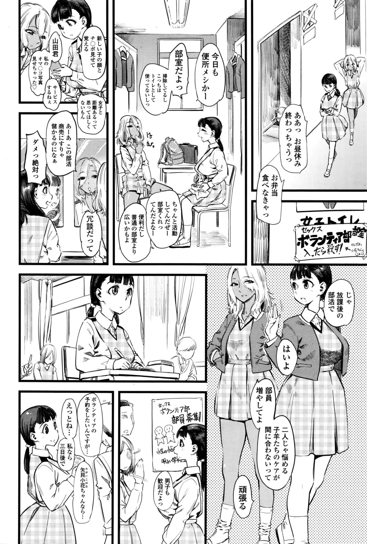 Girls forM Vol. 11 – Страница 173
