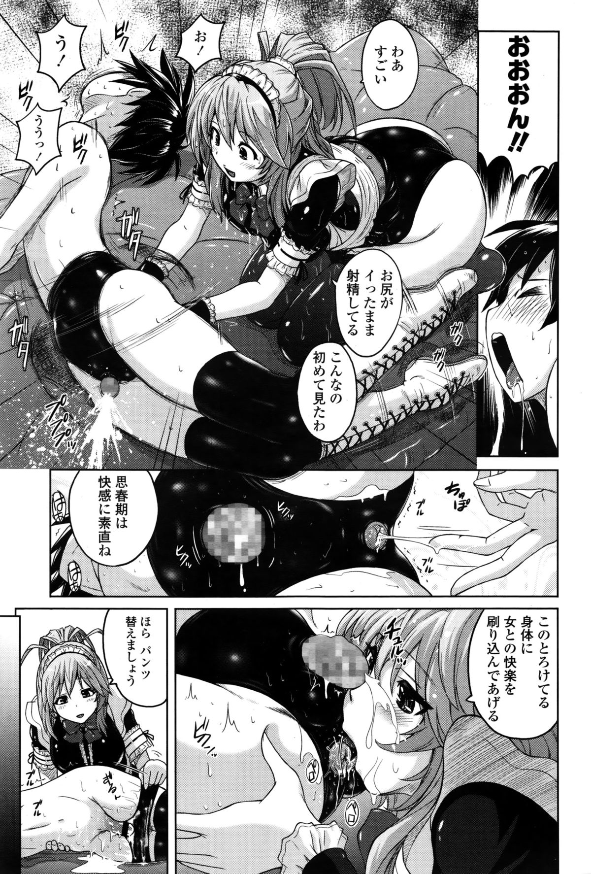 Girls forM Vol. 11 – Страница 206