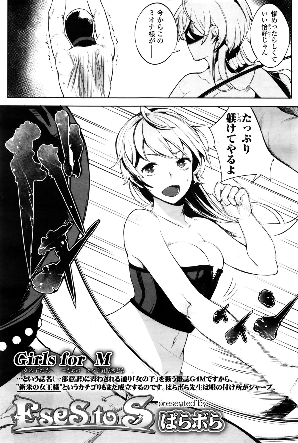 Girls forM Vol. 11 – Страница 218