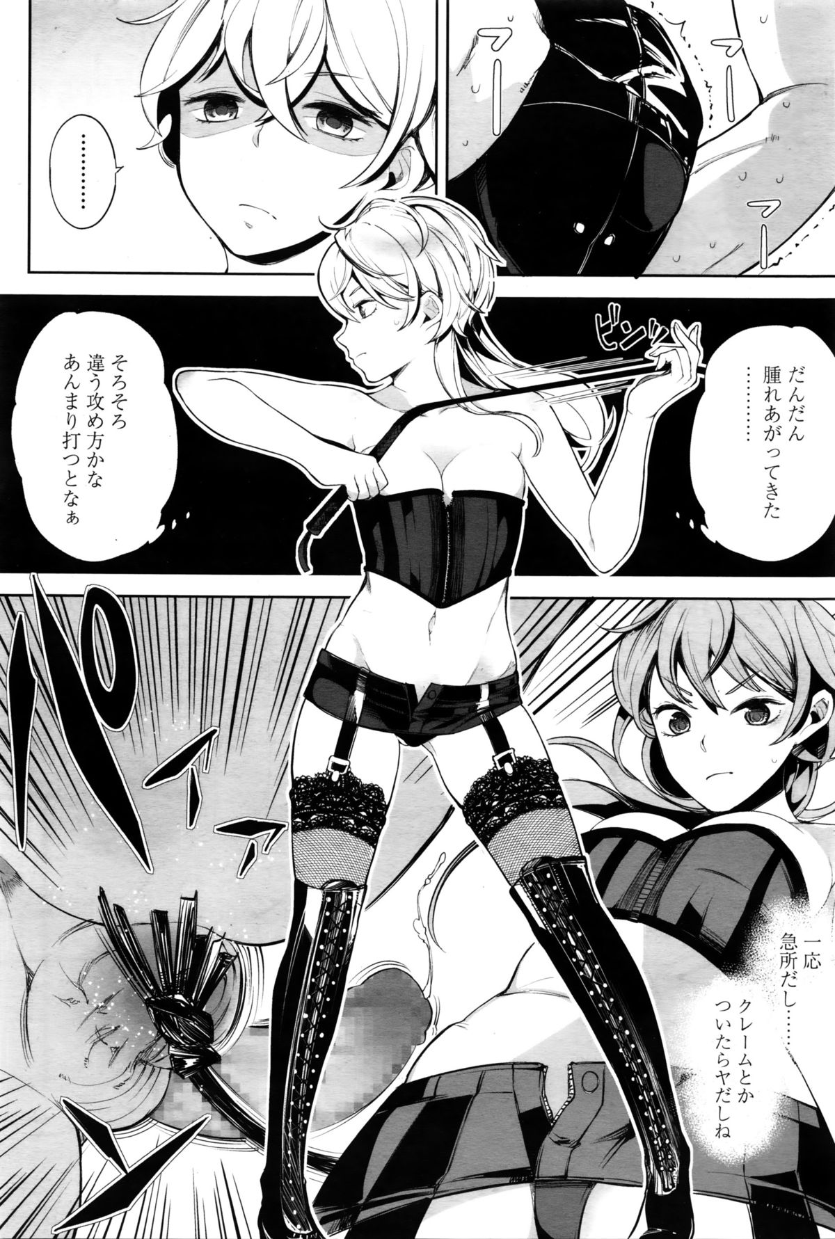 Girls forM Vol. 11 – Страница 222