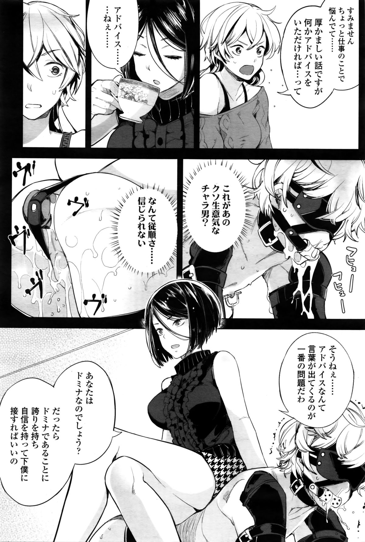 Girls forM Vol. 11 – Страница 226