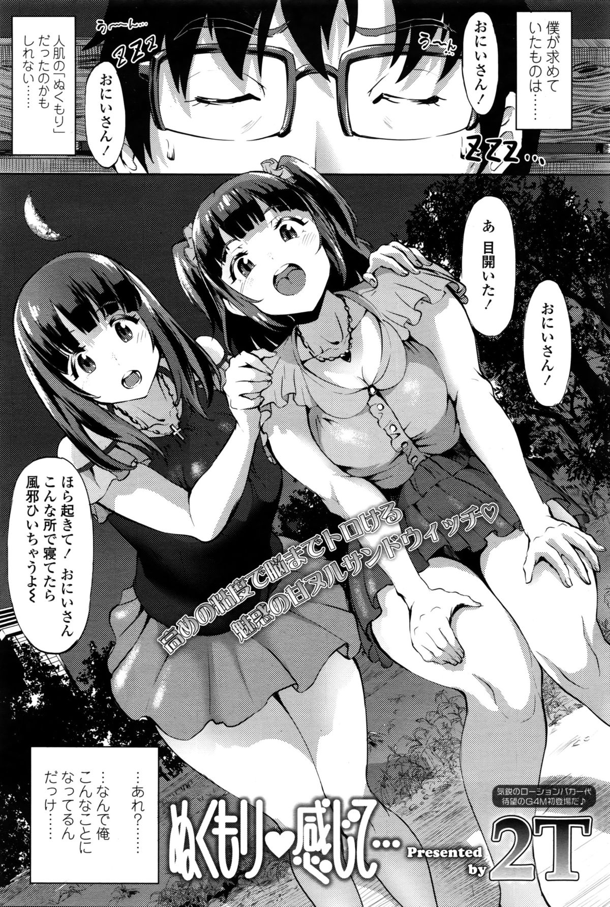 Girls forM Vol. 11 – Страница 238