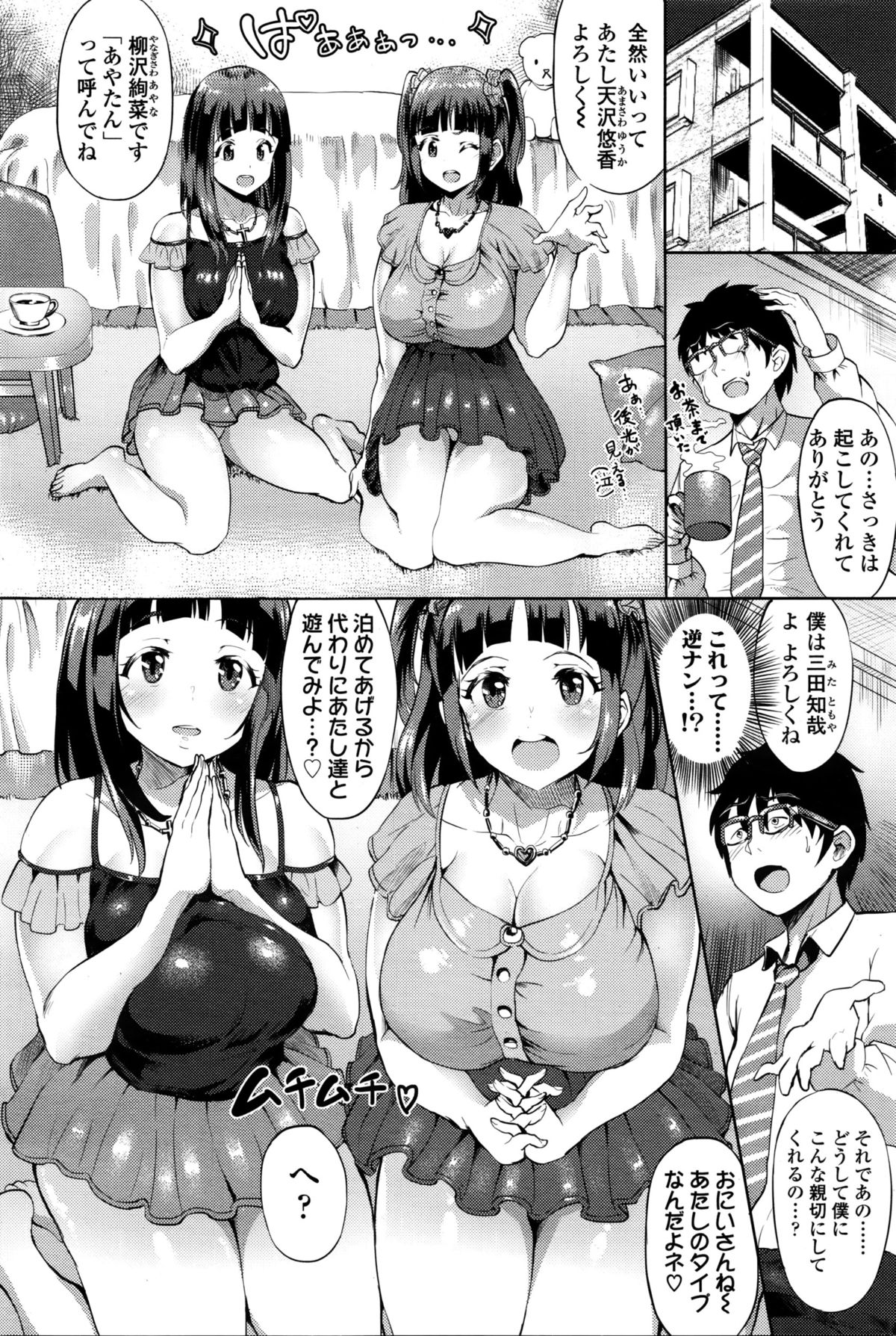 Girls forM Vol. 11 – Страница 243