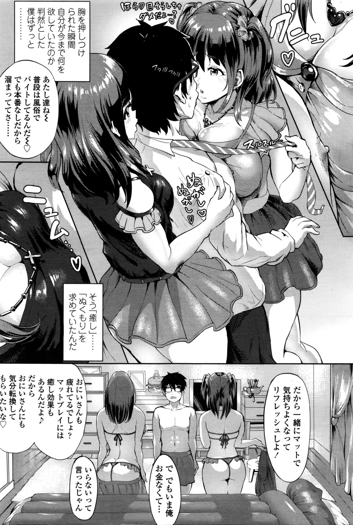 Girls forM Vol. 11 – Страница 244