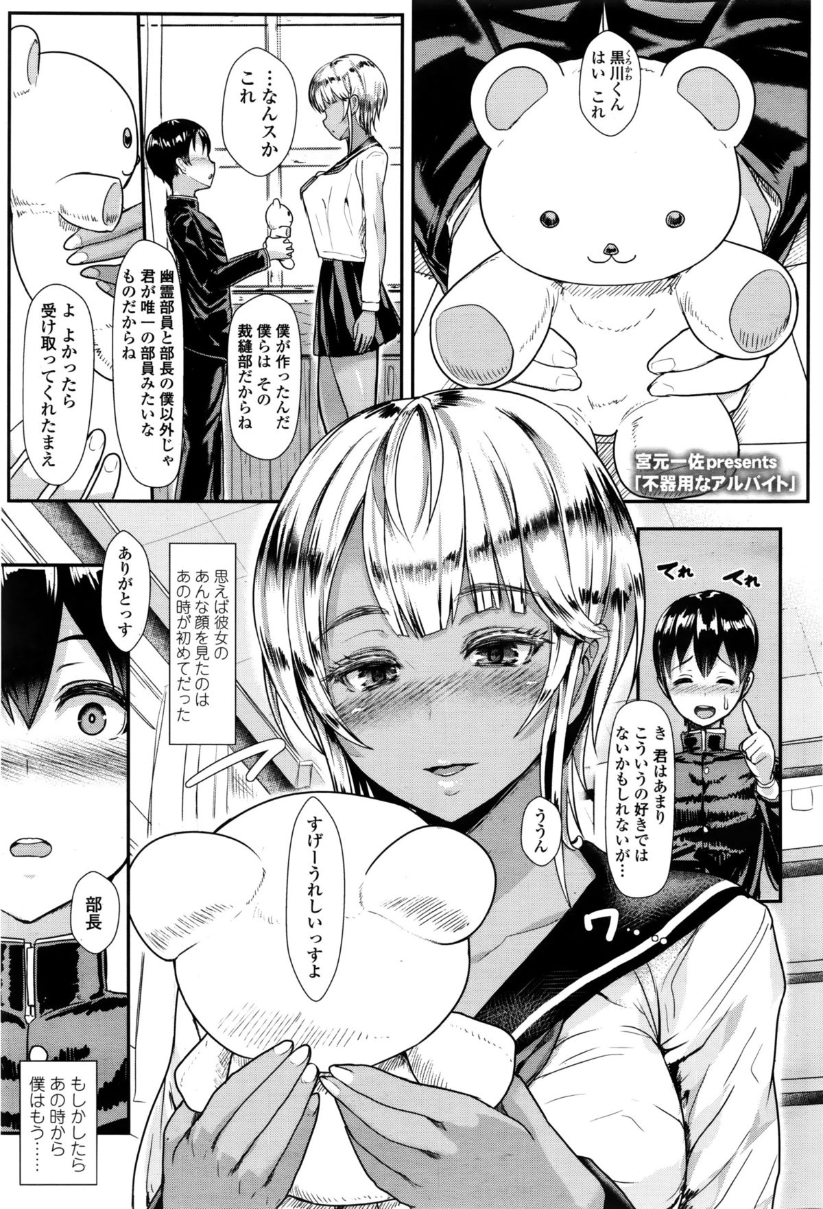 Girls forM Vol. 11 – Страница 26