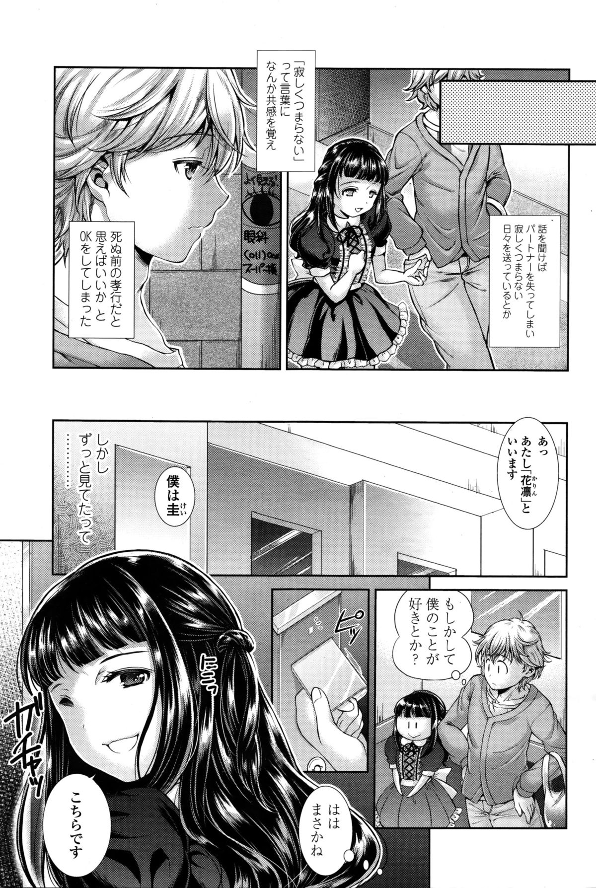 Girls forM Vol. 11 – Страница 260