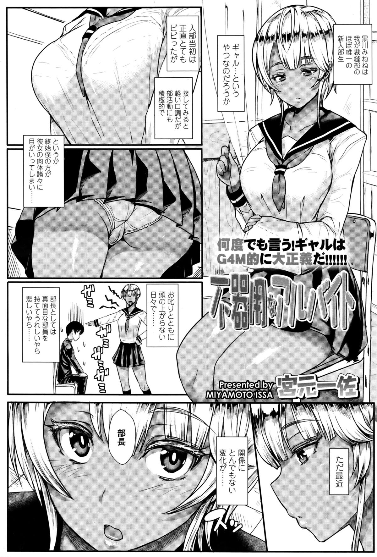 Girls forM Vol. 11 – Страница 27