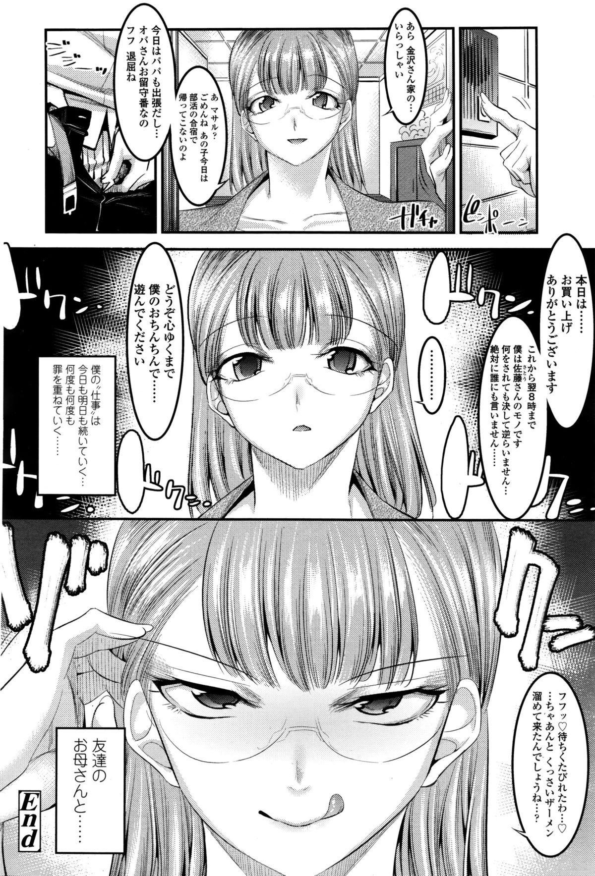 Girls forM Vol. 11 – Страница 307