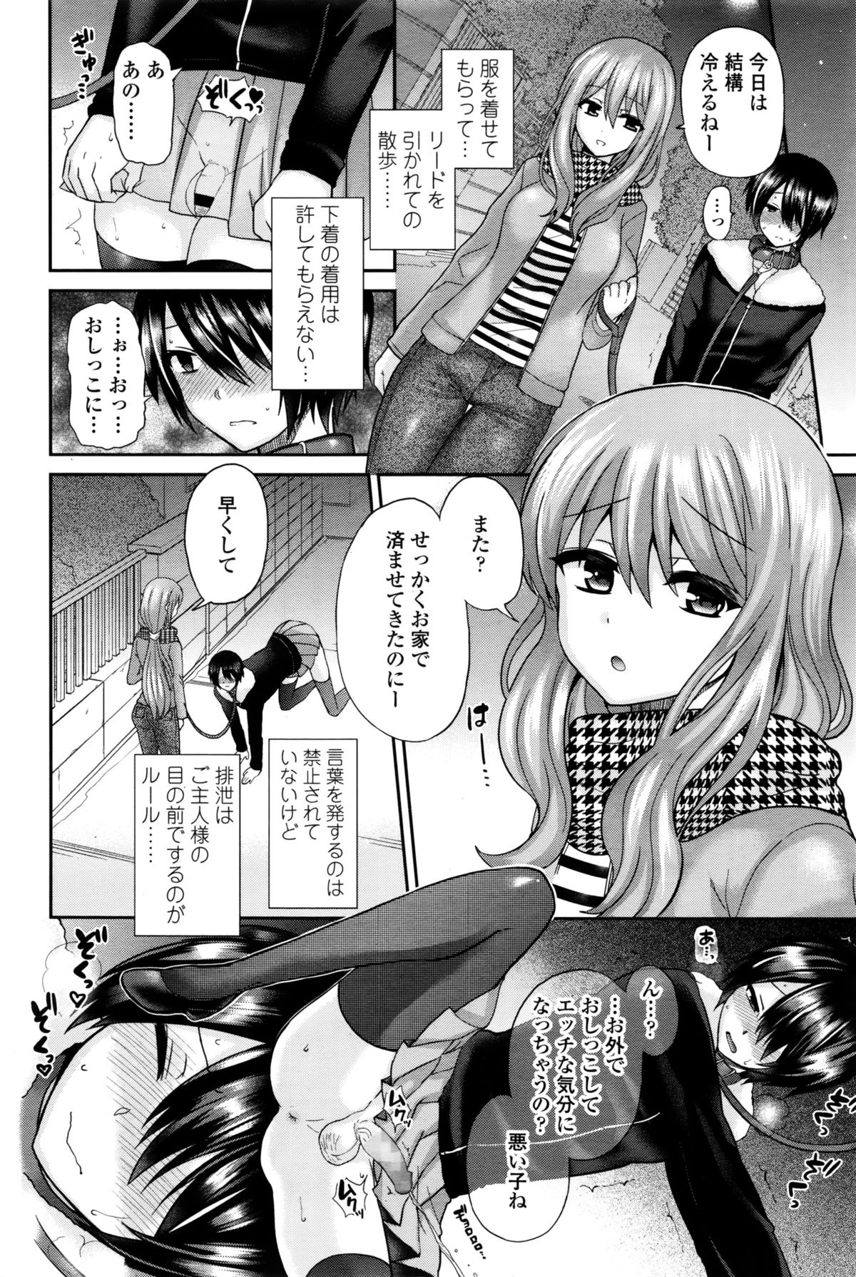 Girls forM Vol. 11 – Страница 337