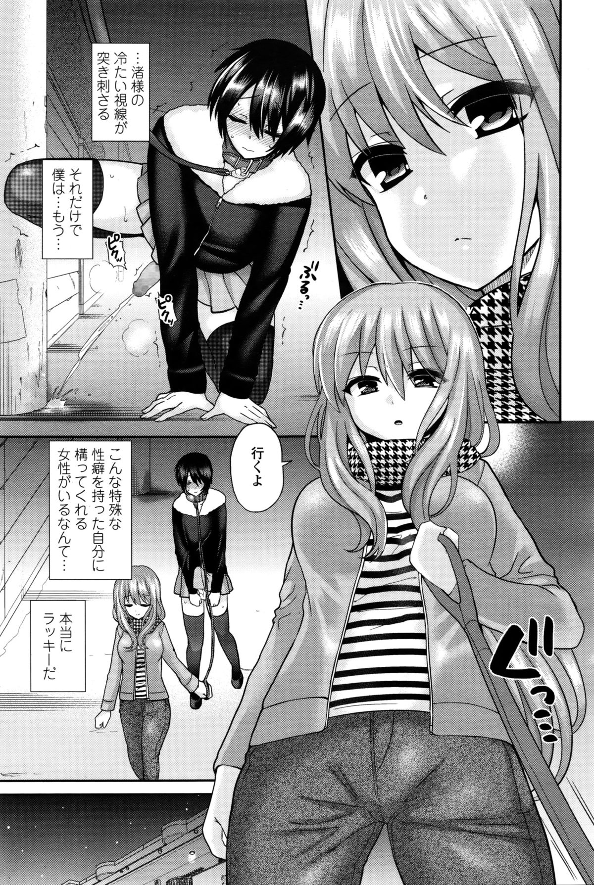 Girls forM Vol. 11 – Страница 338