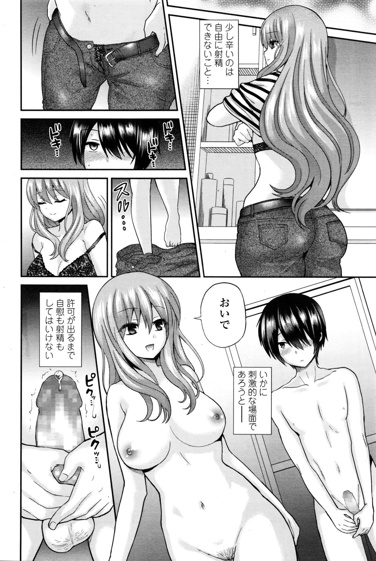 Girls forM Vol. 11 – Страница 339