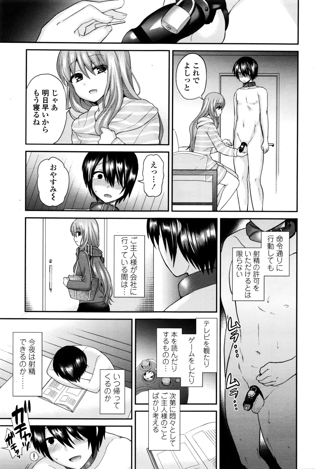 Girls forM Vol. 11 – Страница 342