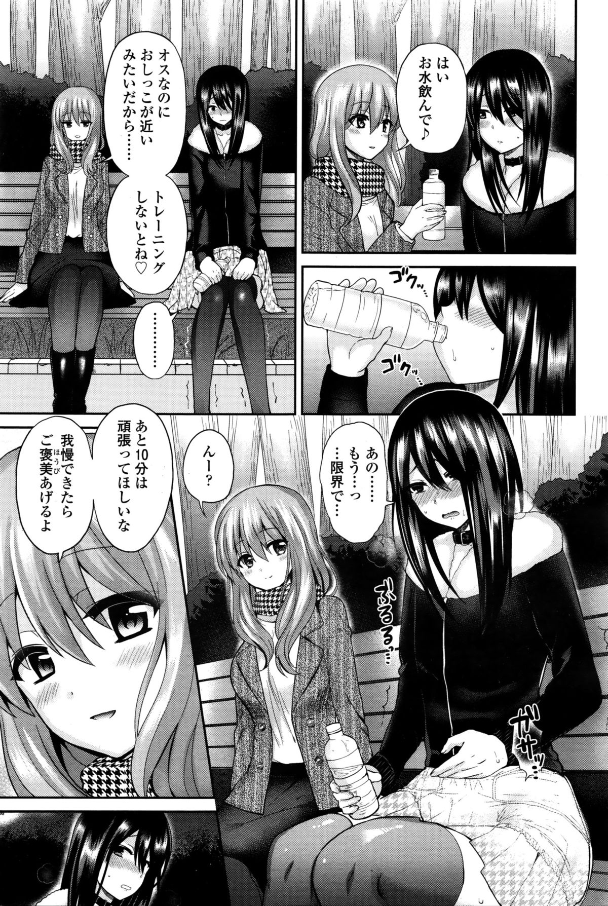 Girls forM Vol. 11 – Страница 344