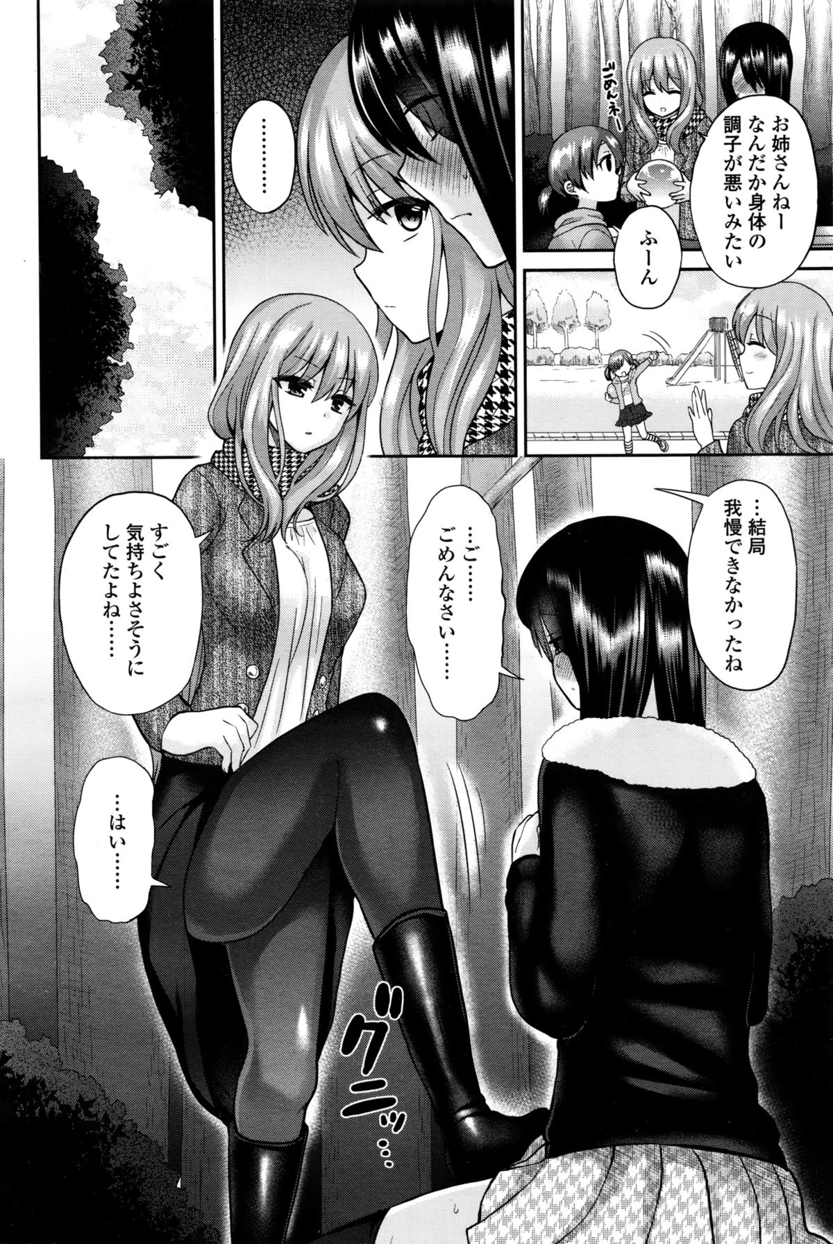 Girls forM Vol. 11 – Страница 347