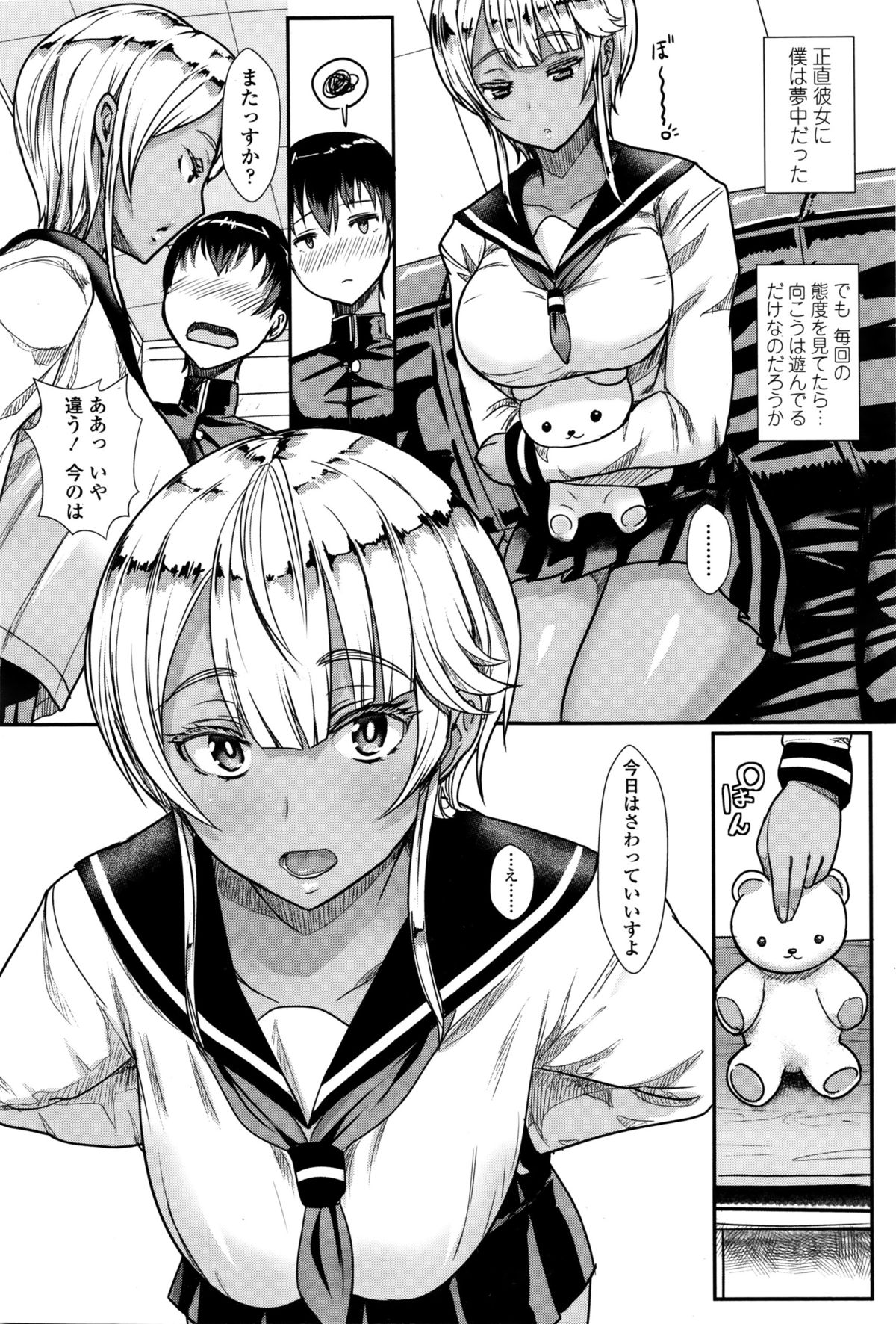 Girls forM Vol. 11 – Страница 35