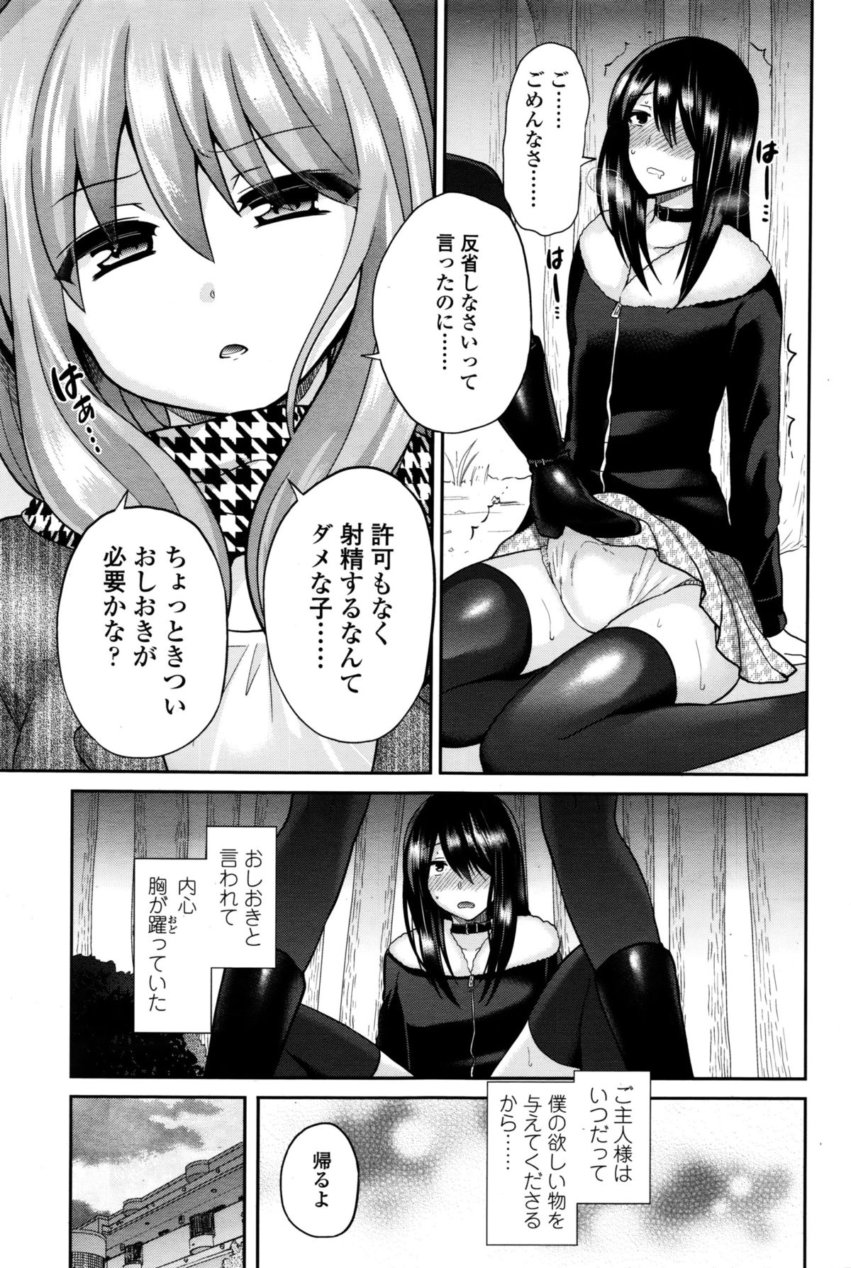 Girls forM Vol. 11 – Страница 350