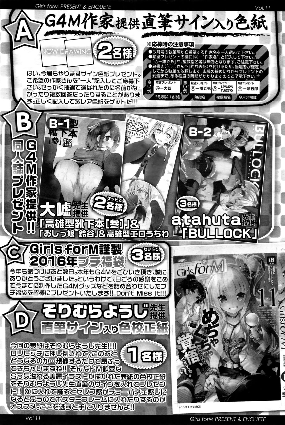 Girls forM Vol. 11 – Страница 386