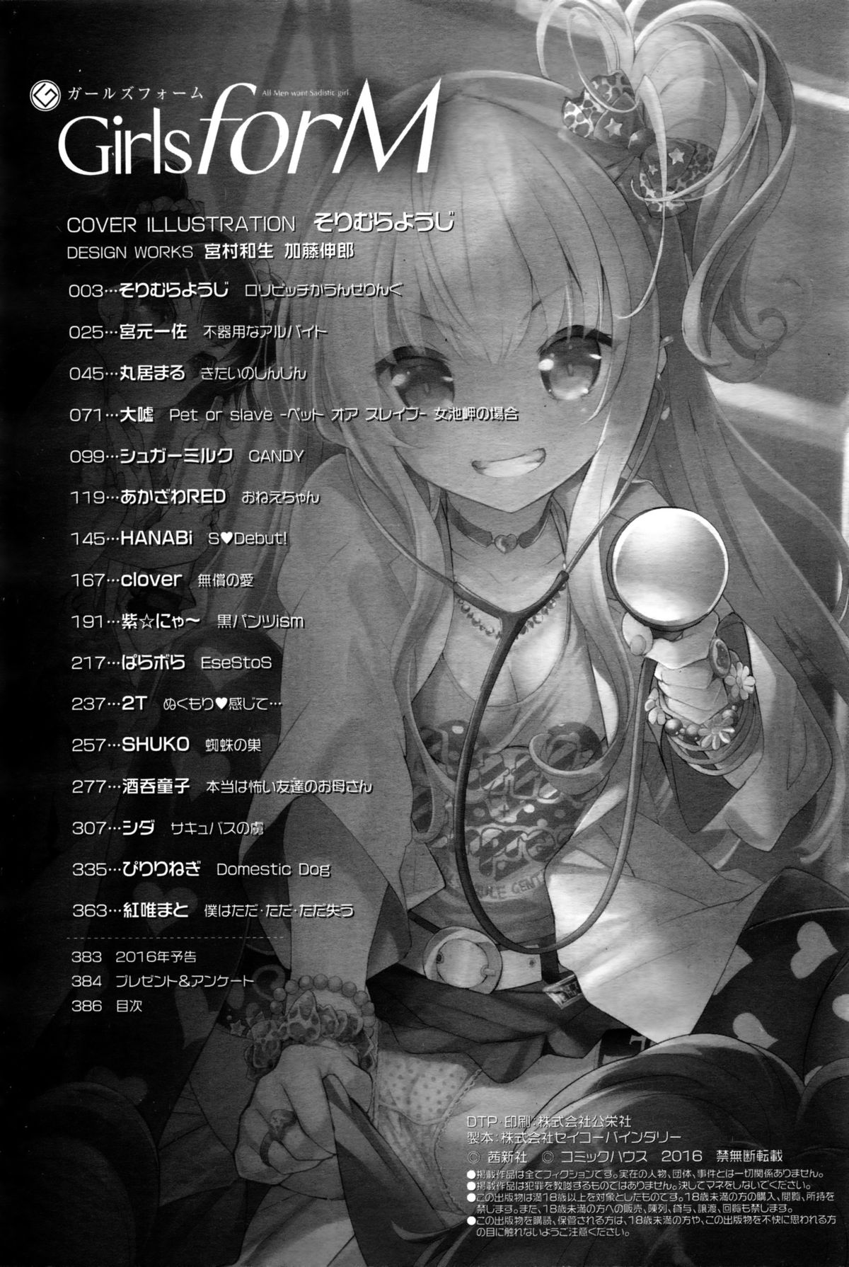 Girls forM Vol. 11 – Страница 387
