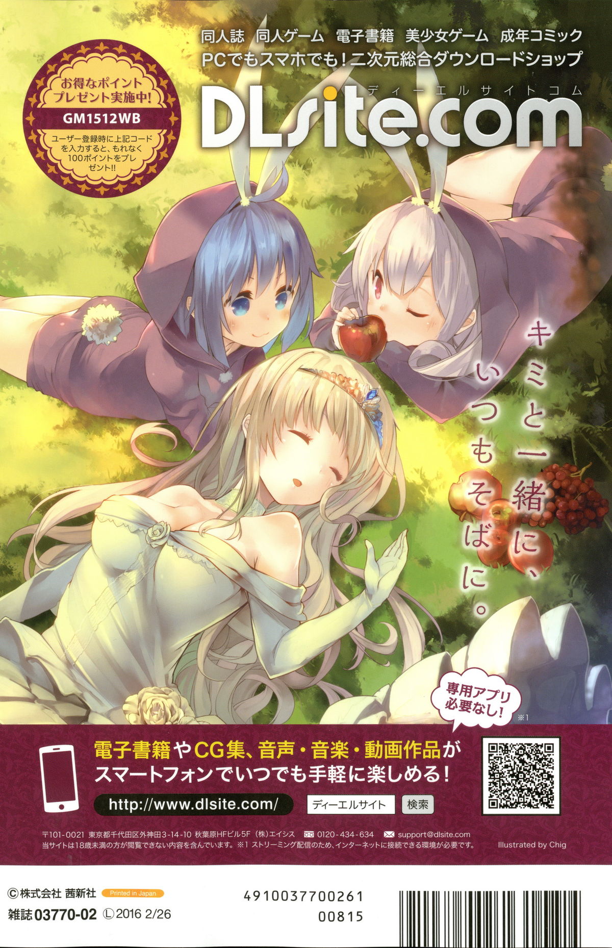 Girls forM Vol. 11 – Страница 389