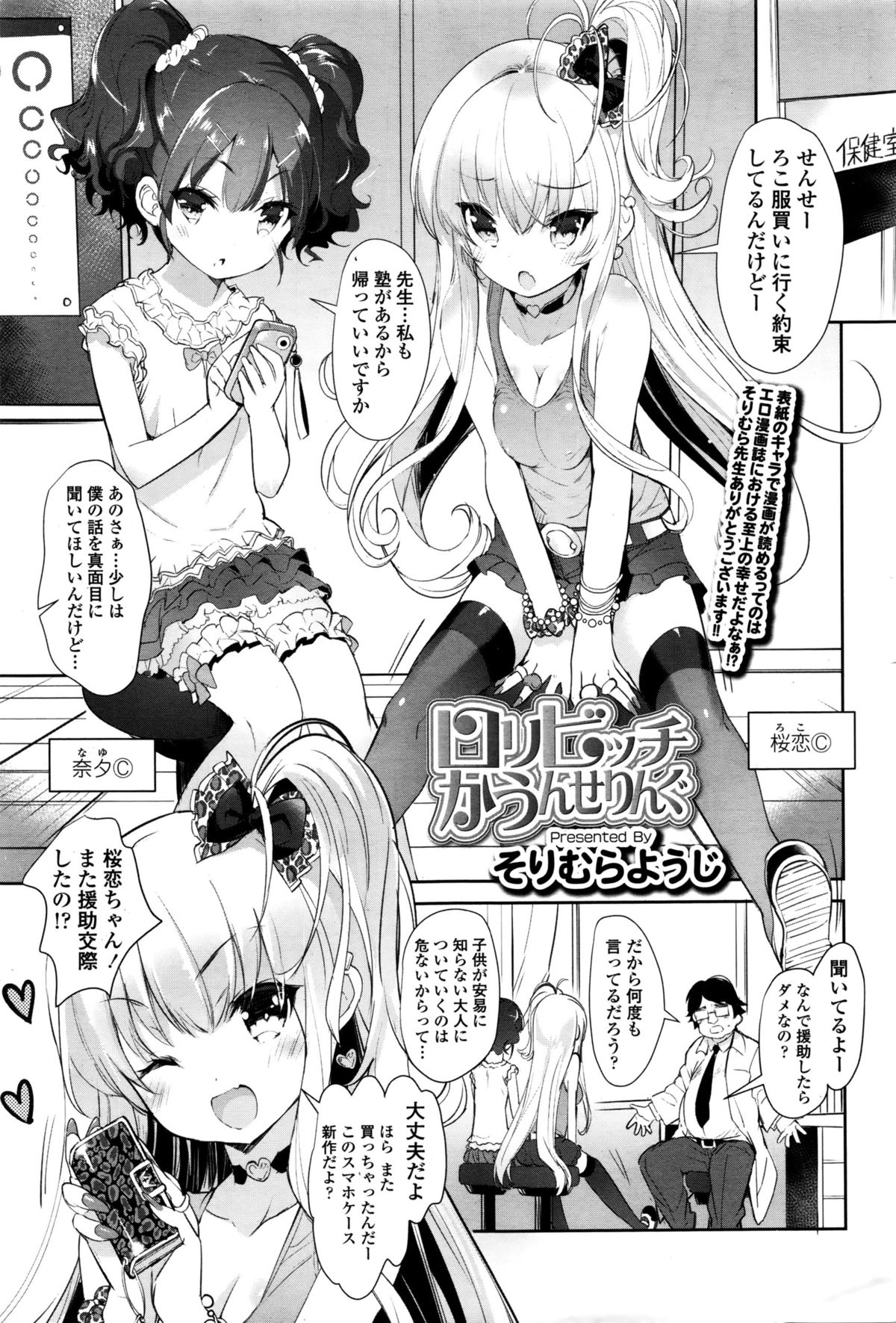Girls forM Vol. 11 – Страница 4