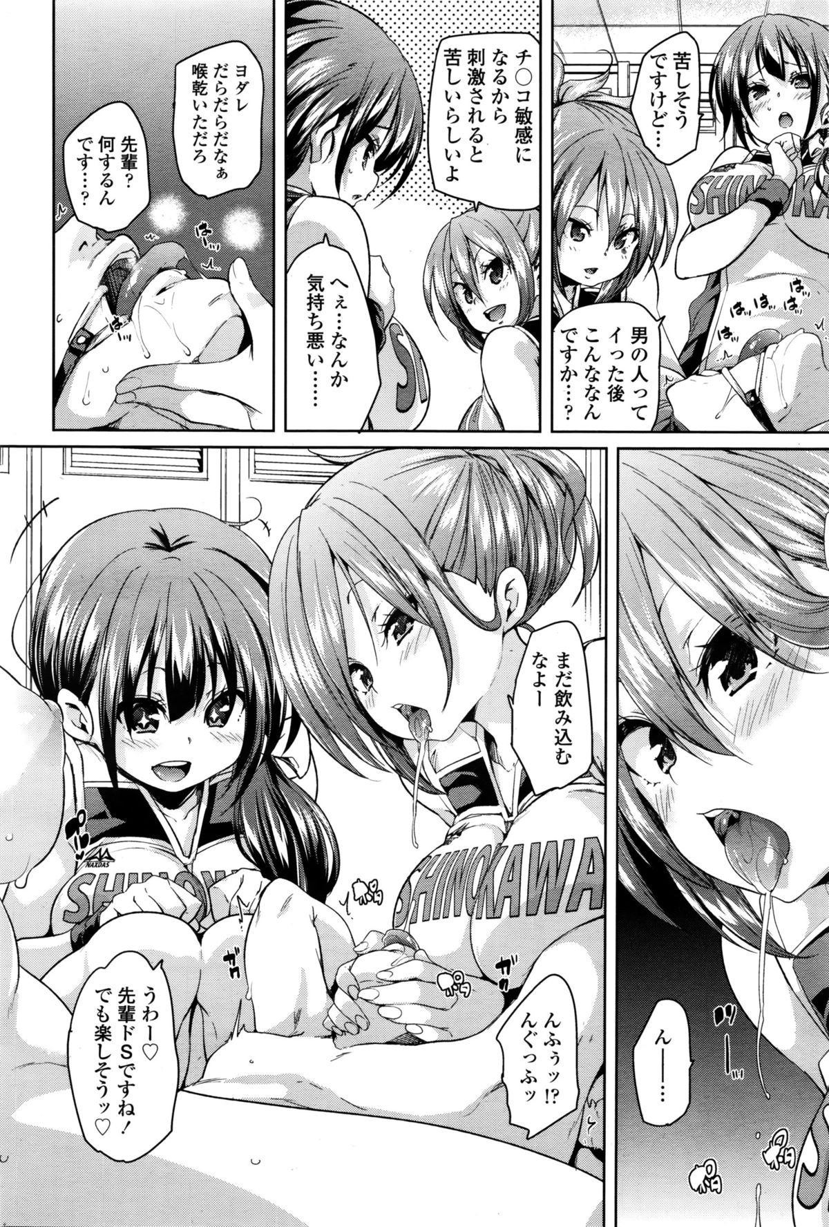 Girls forM Vol. 11 – Страница 53