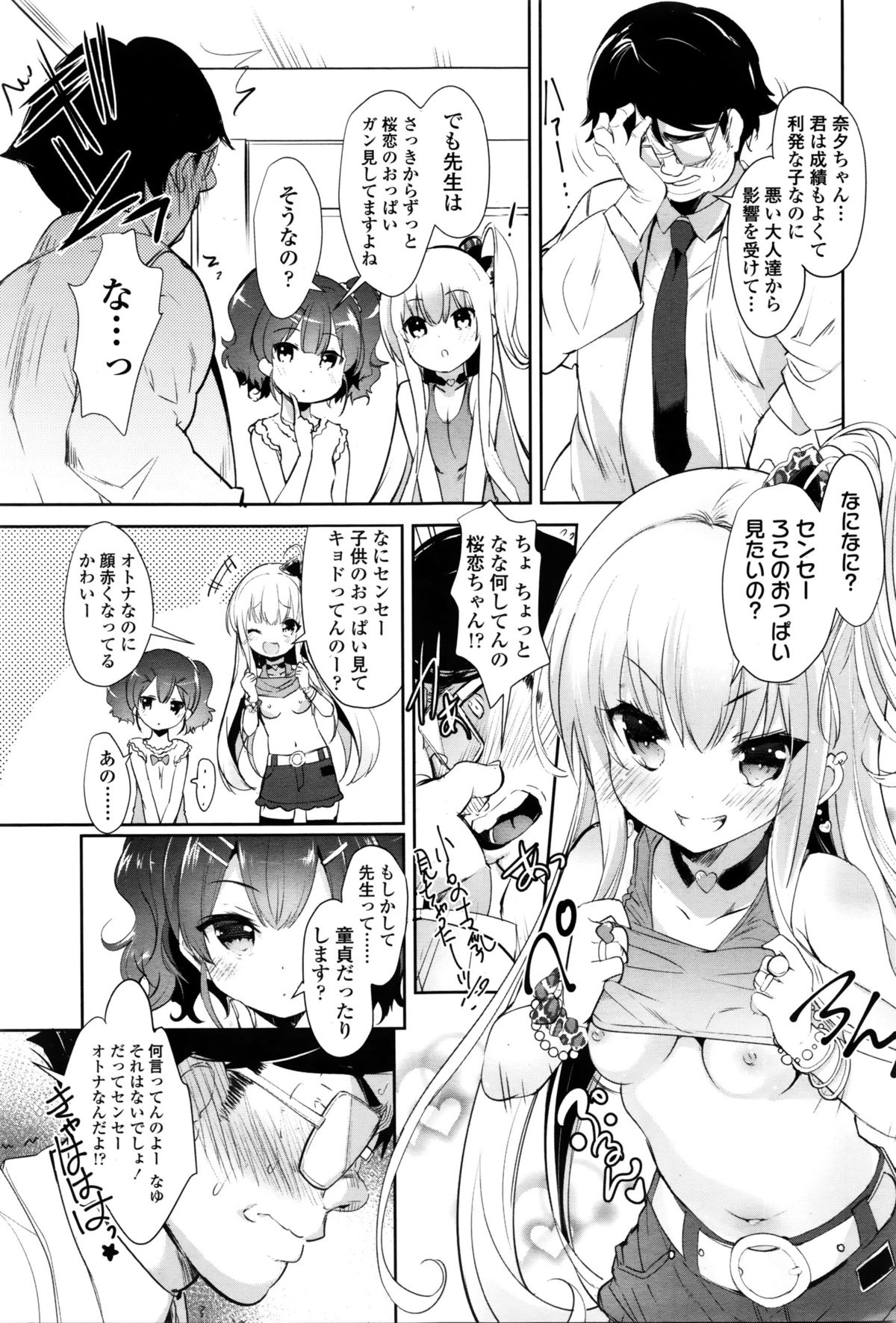 Girls forM Vol. 11 – Страница 6