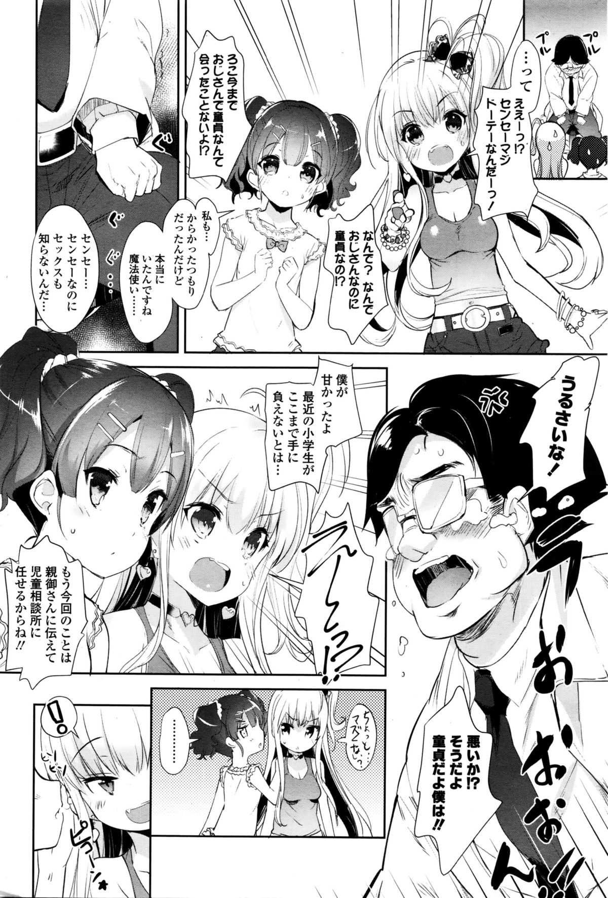 Girls forM Vol. 11 – Страница 7